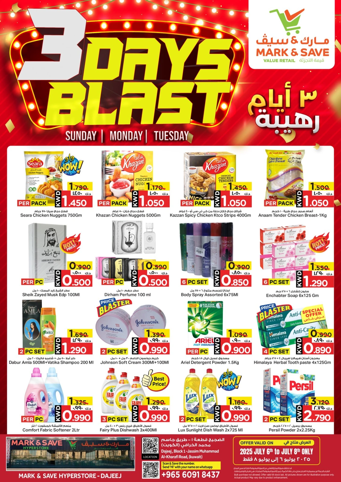 صفحة 3 |عروض 3 أيام رهيبة لدي مارك اند سيف الكويت
