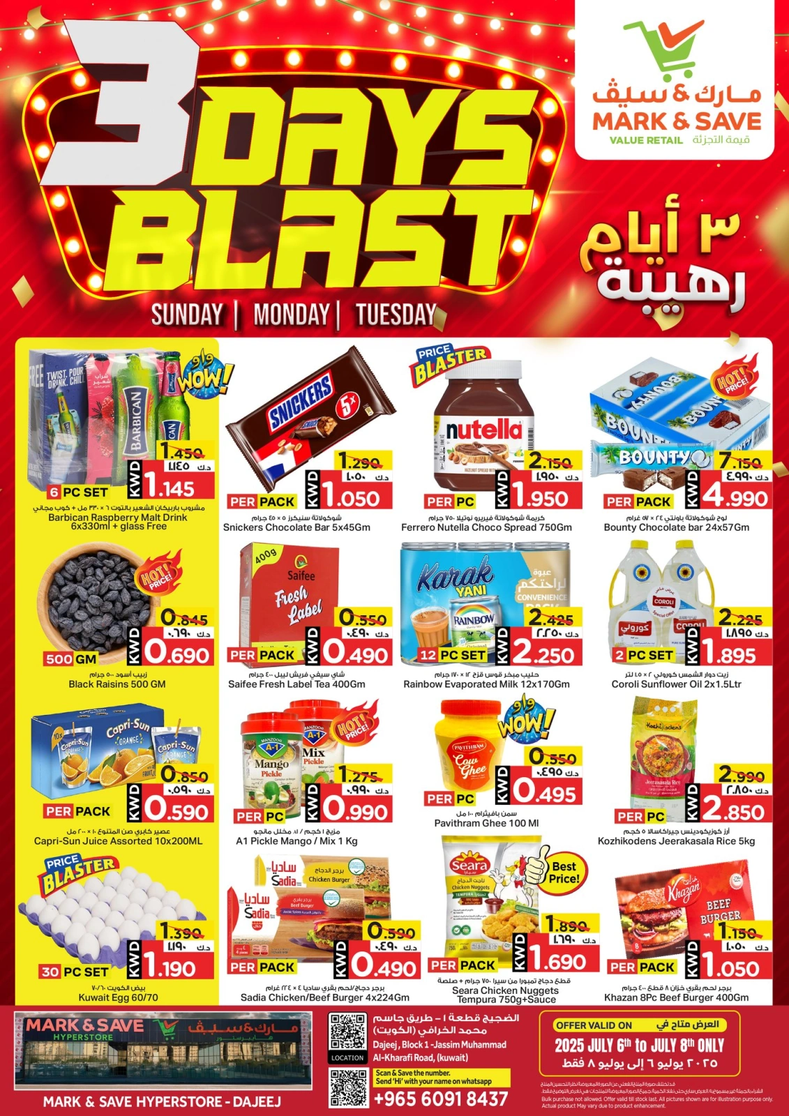 صفحة 1 |عروض 3 أيام رهيبة لدي مارك اند سيف الكويت