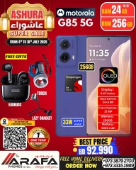 صفحة 25 ضمن عروض عاشوراء في عرفة فون البحرين