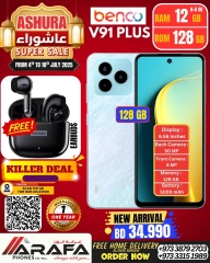 صفحة 46 ضمن عروض عاشوراء في عرفة فون البحرين