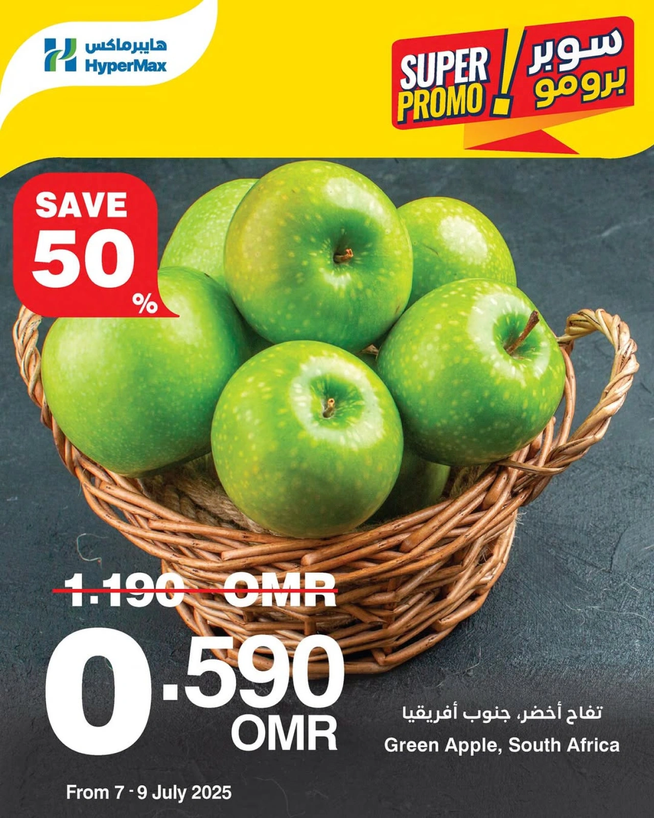 Página 1 |Oferta Super Promo en HyperMax Oman