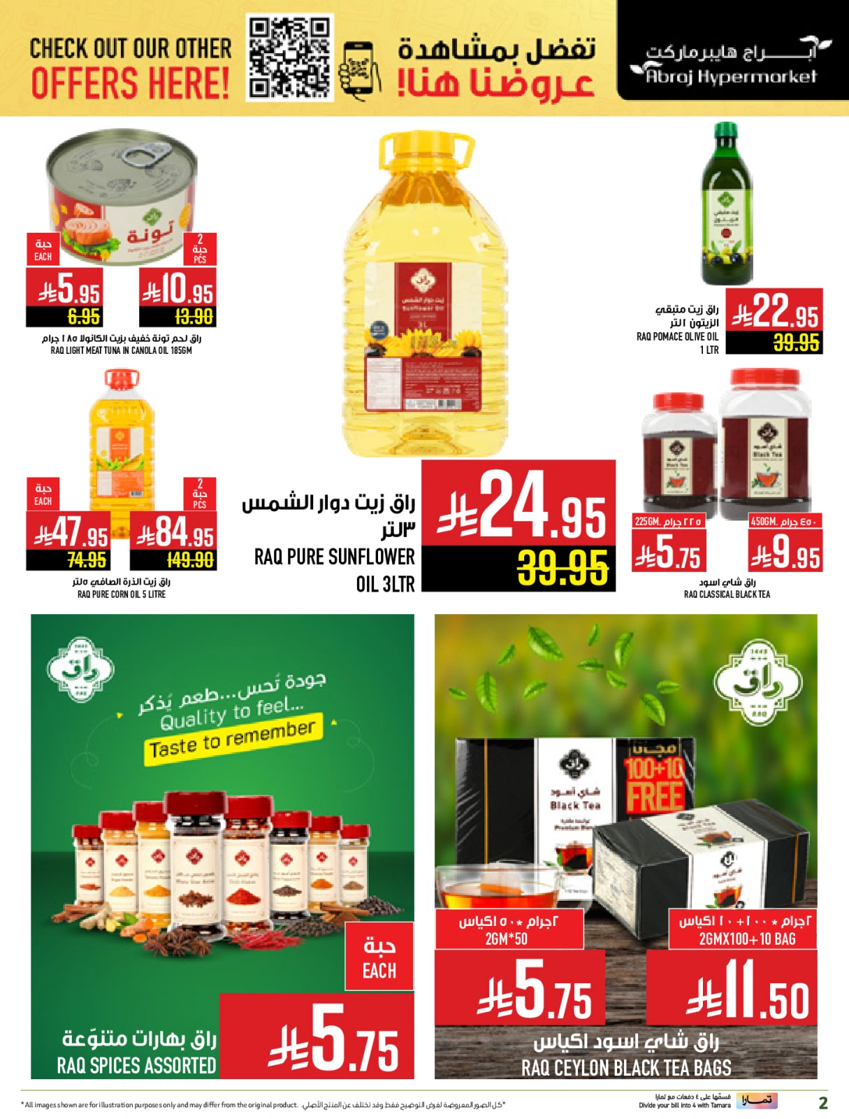 صفحة 2 ضمن عروض كويك شوب في أبراج هايبر ماركت السعودية