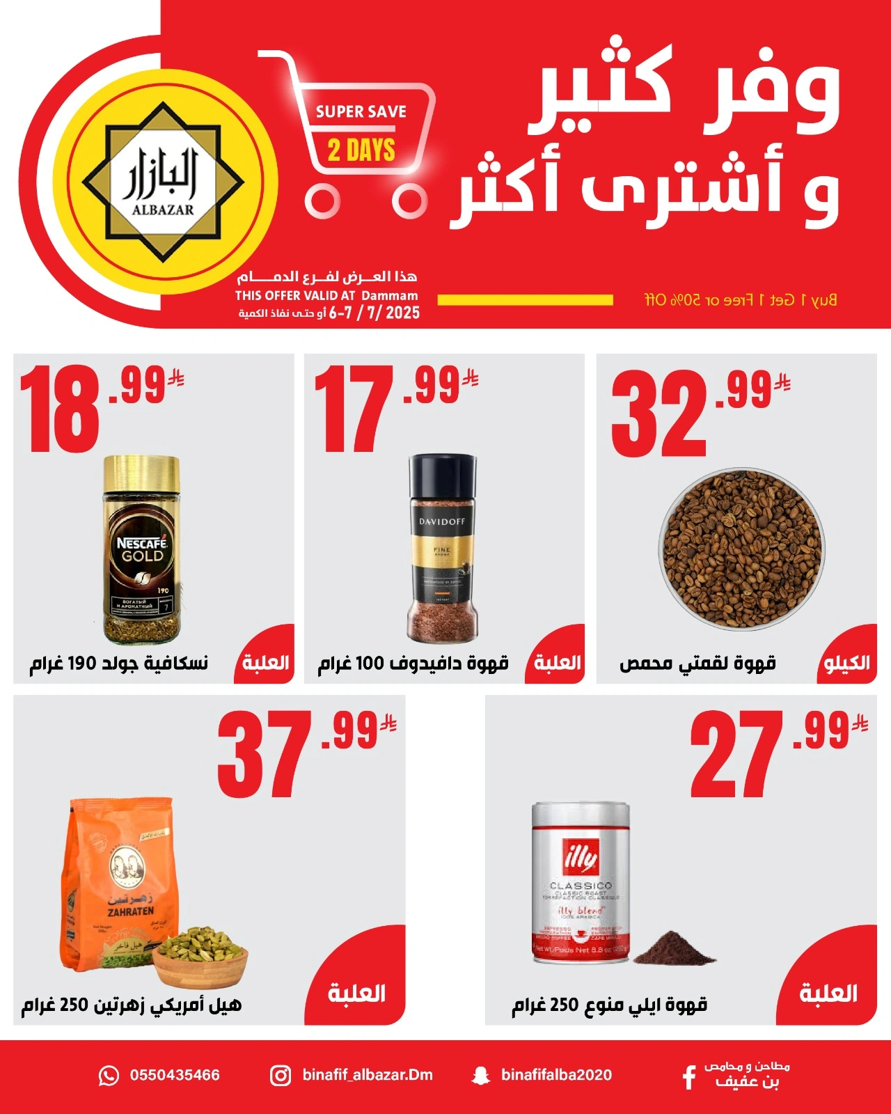 Page 4 |Buy Much Save Much Offers at BIN AFIF Saudi Arabia