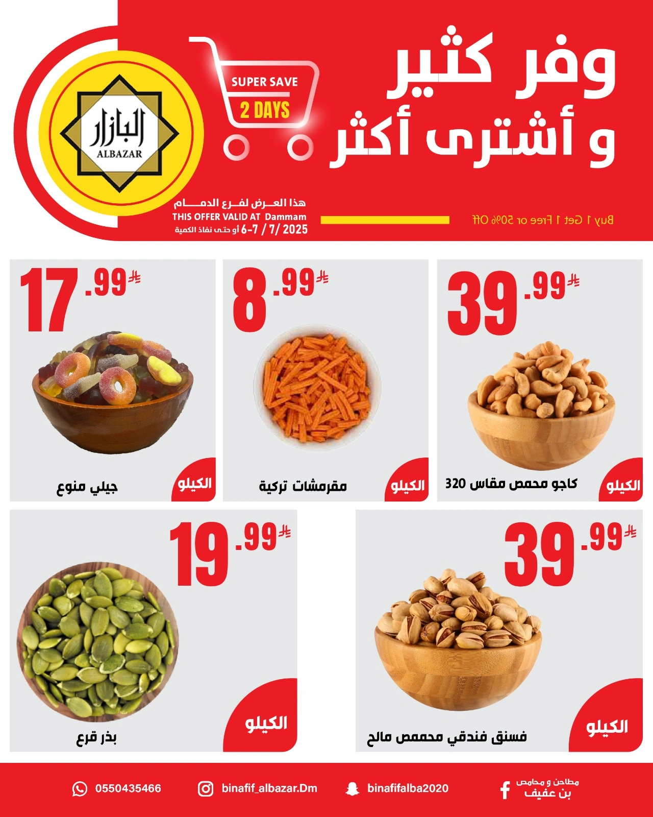 Page 2 |Buy Much Save Much Offers at BIN AFIF Saudi Arabia