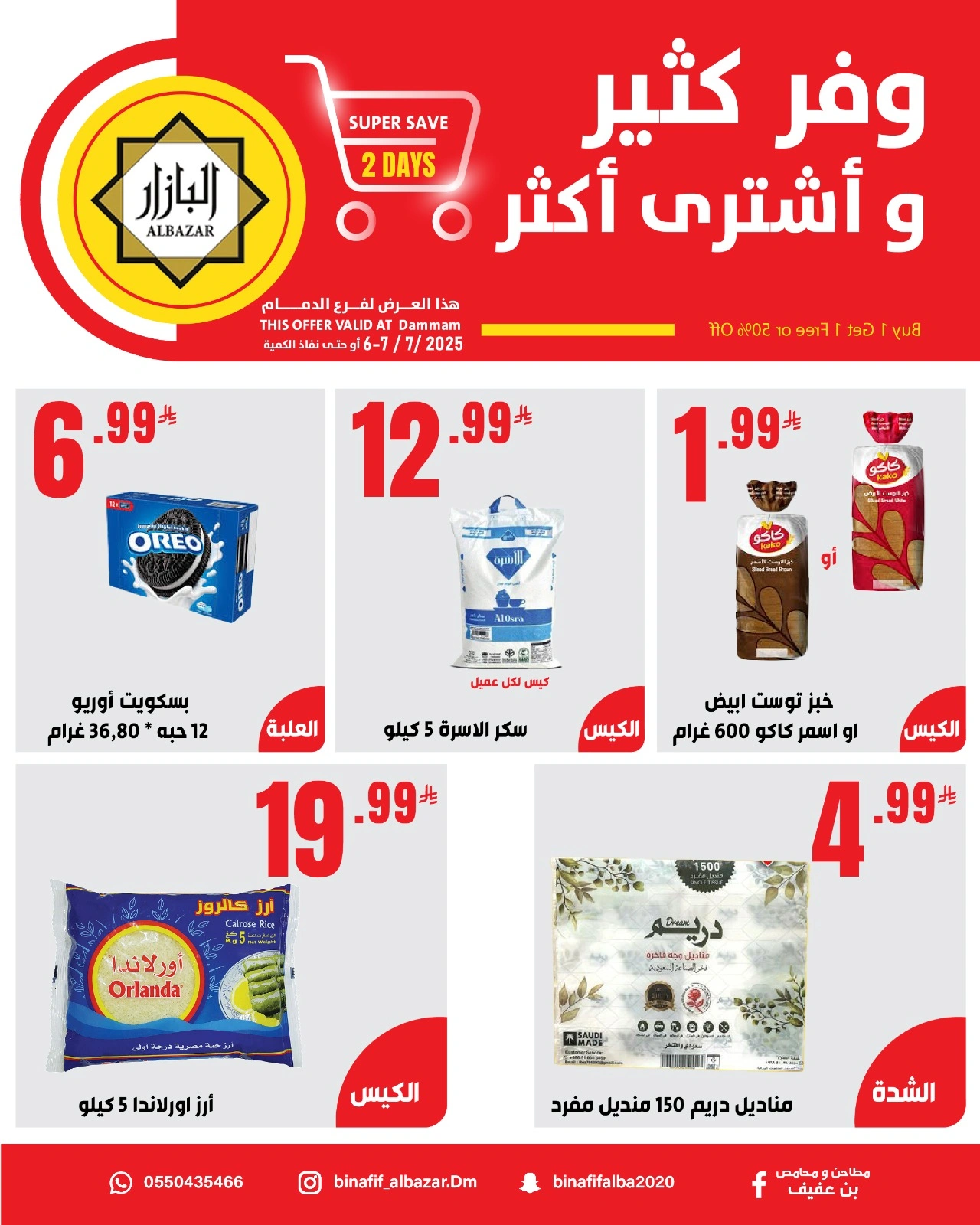 Page 1 |Buy Much Save Much Offers at BIN AFIF Saudi Arabia
