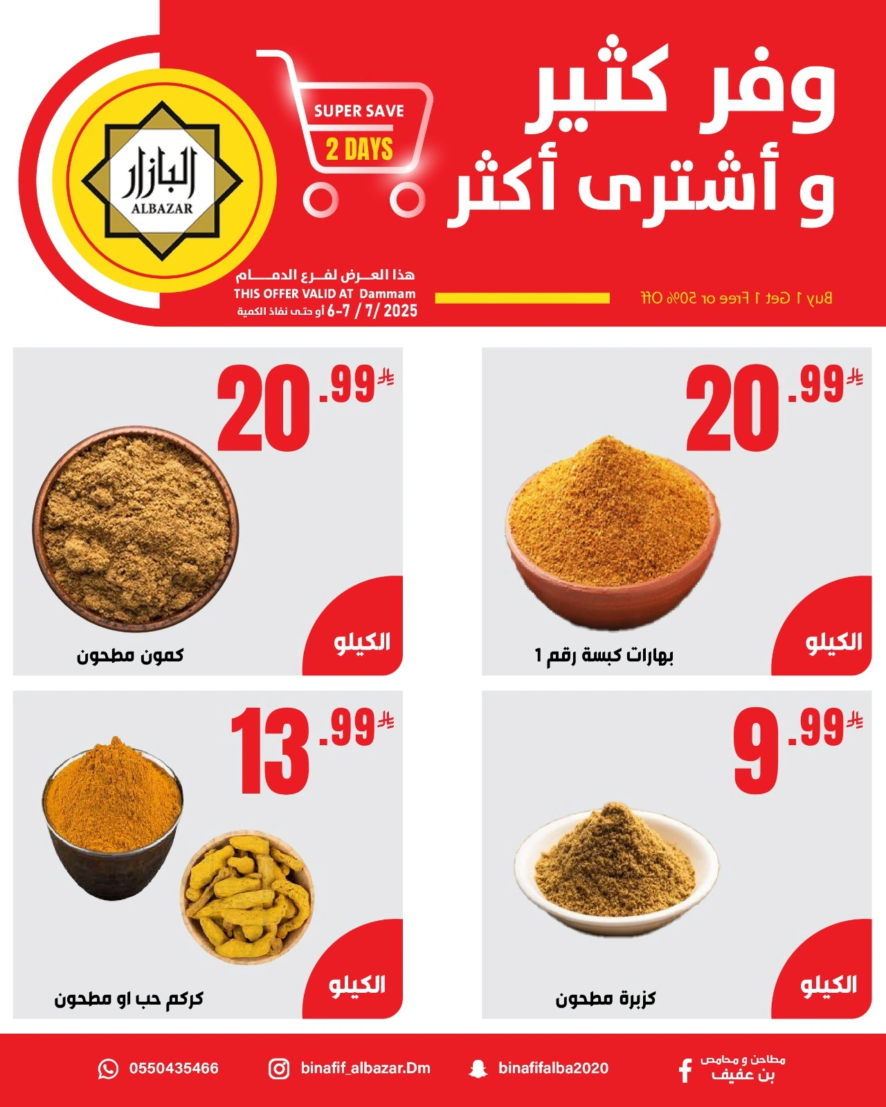Page 3 |Buy Much Save Much Offers at BIN AFIF Saudi Arabia