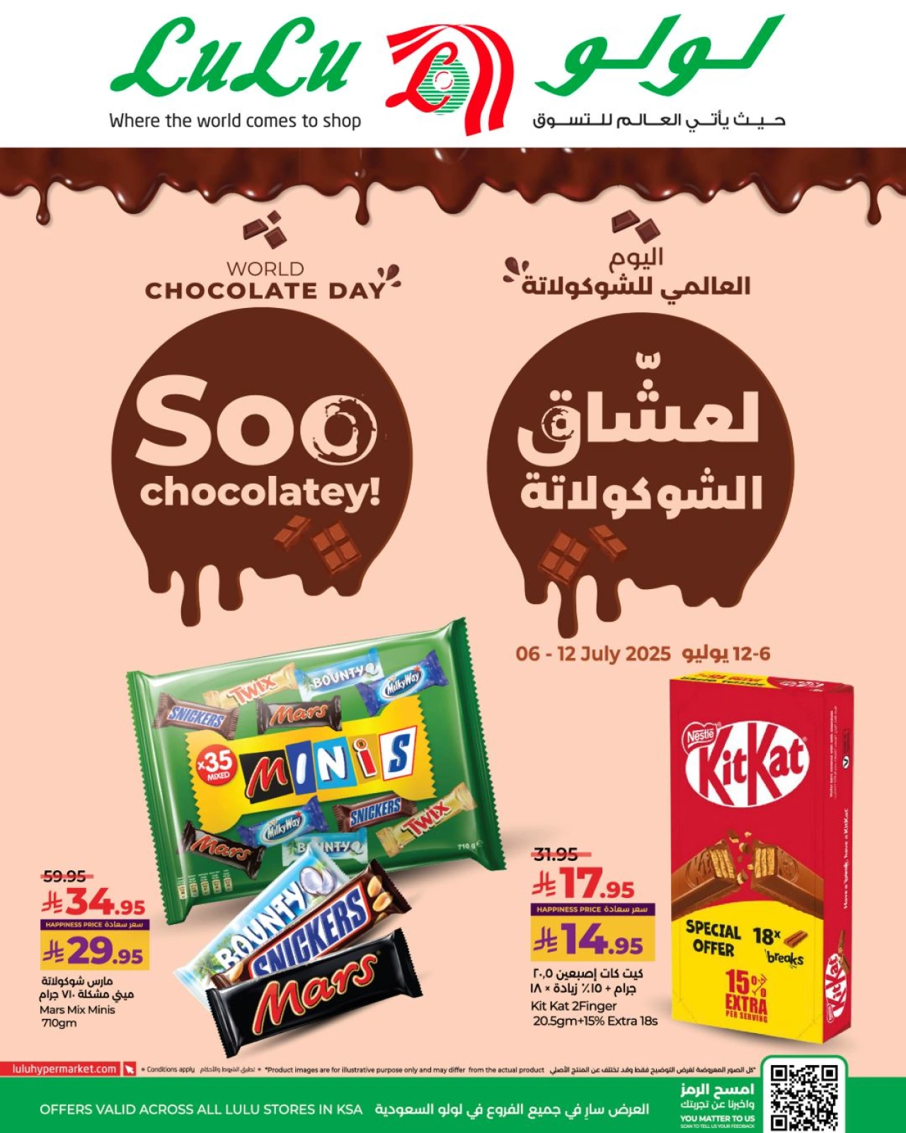 صفحة 2 |عروض الشوكولاتة لدي لولو السعودية