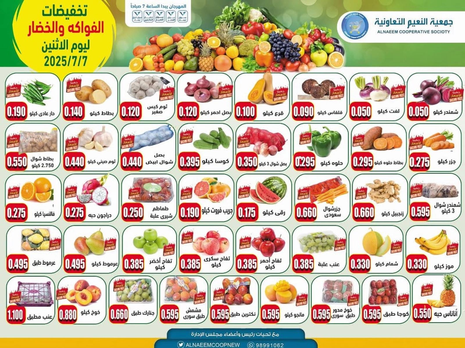 Page 1 in Vegetable and fruit offers at Al Naeem co-op Kuwait