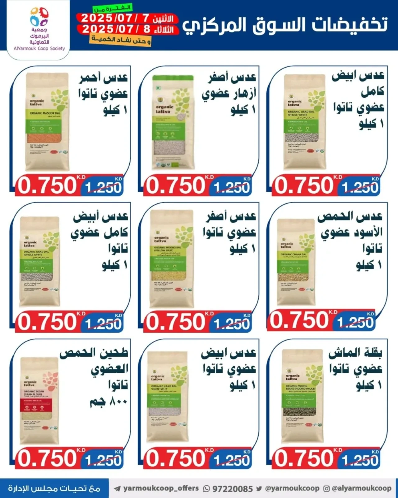 Page 16 in Central Market Discounts at Yarmouk co-op Kuwait