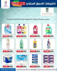 Page 23 in Central Market Discounts at Yarmouk co-op Kuwait