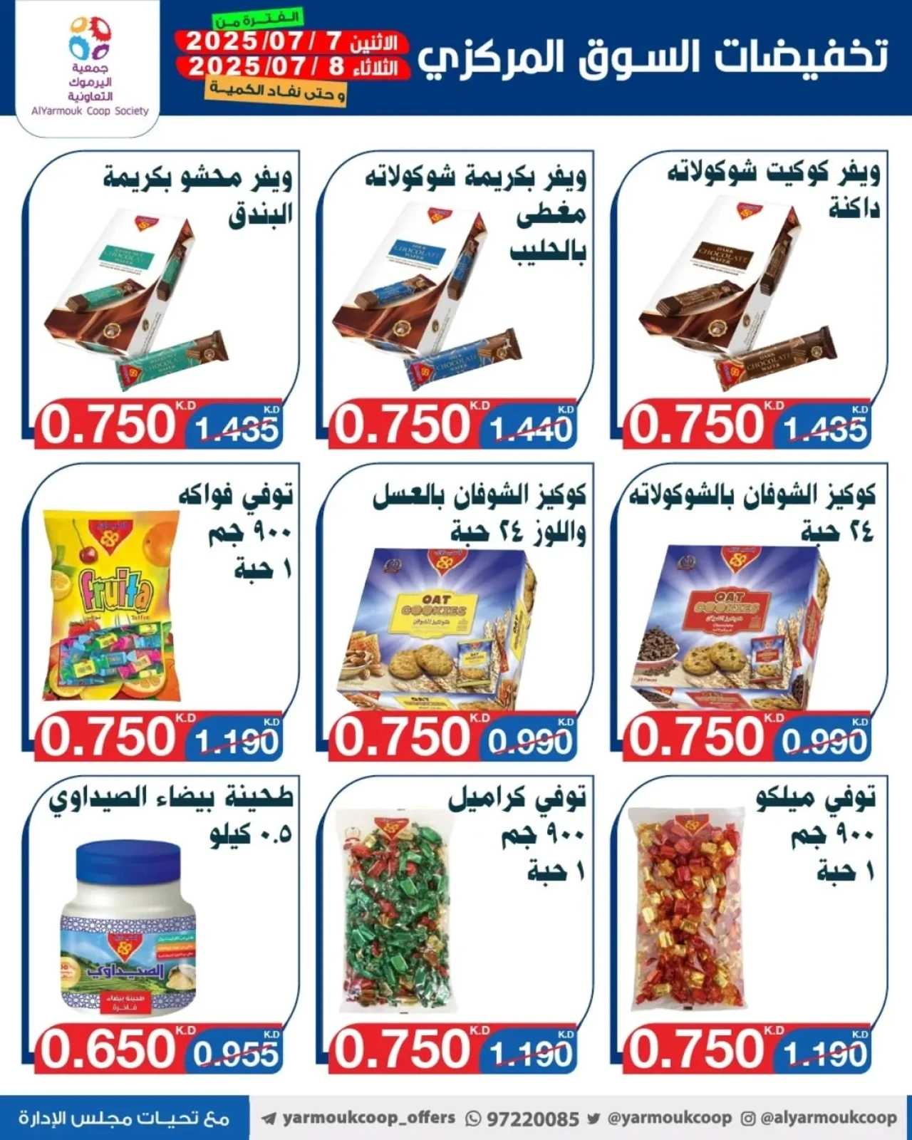 Page 2 in Central Market Discounts at Yarmouk co-op Kuwait