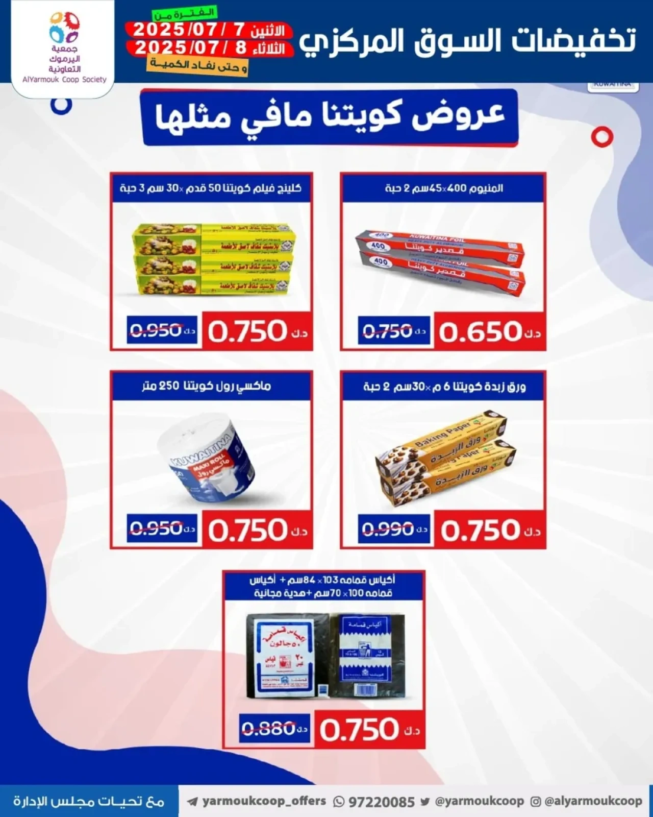 Page 18 in Central Market Discounts at Yarmouk co-op Kuwait