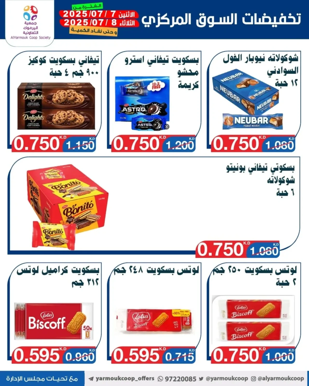 Page 5 in Central Market Discounts at Yarmouk co-op Kuwait