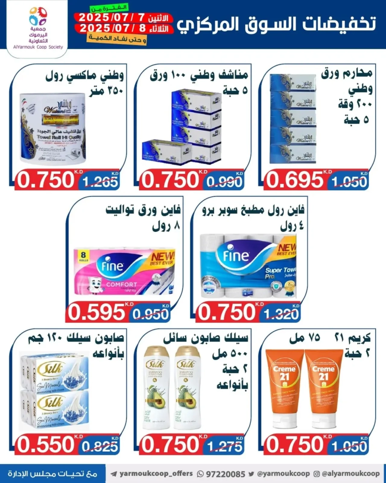 Page 17 in Central Market Discounts at Yarmouk co-op Kuwait