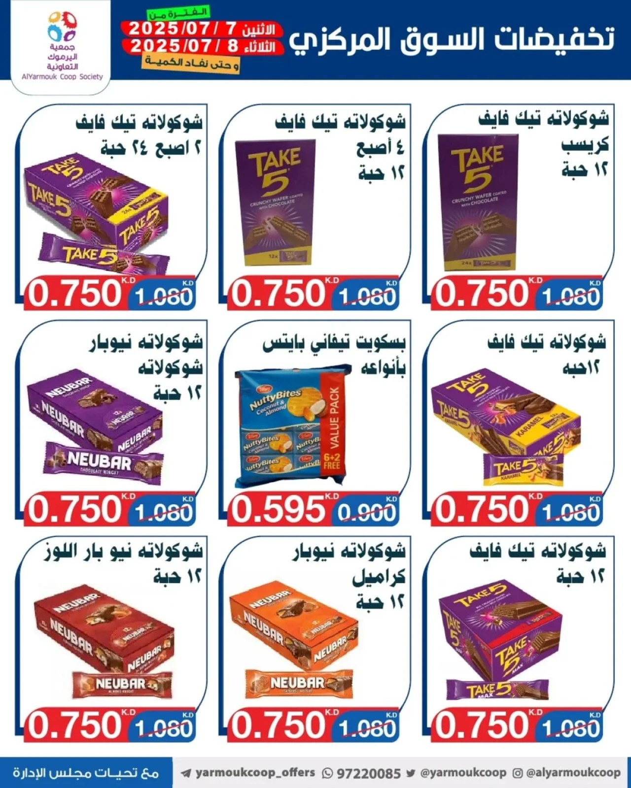 Page 12 in Central Market Discounts at Yarmouk co-op Kuwait