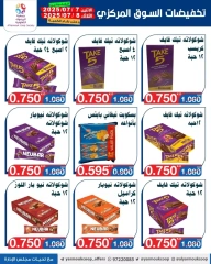 Page 12 in Central Market Discounts at Yarmouk co-op Kuwait