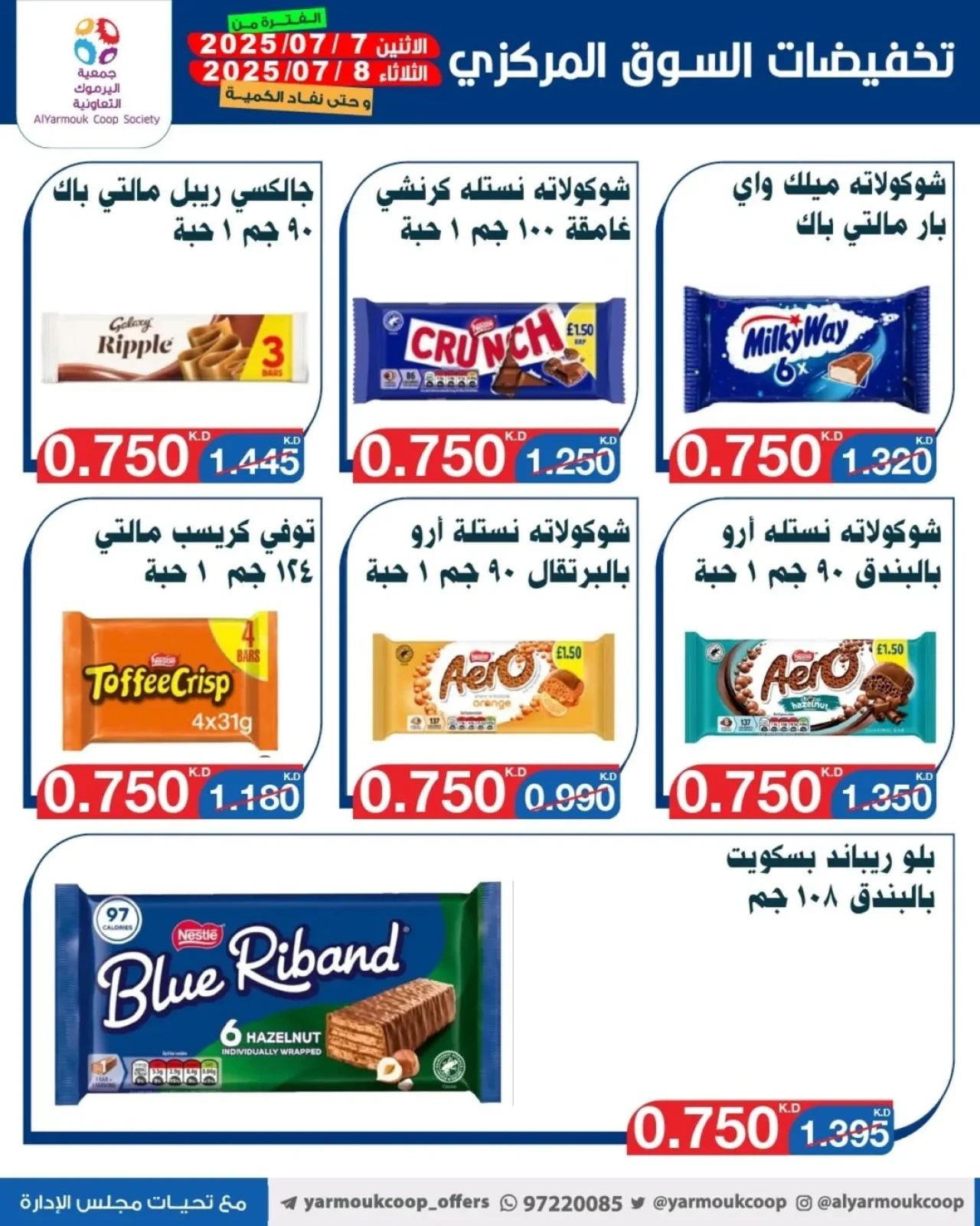Page 11 in Central Market Discounts at Yarmouk co-op Kuwait