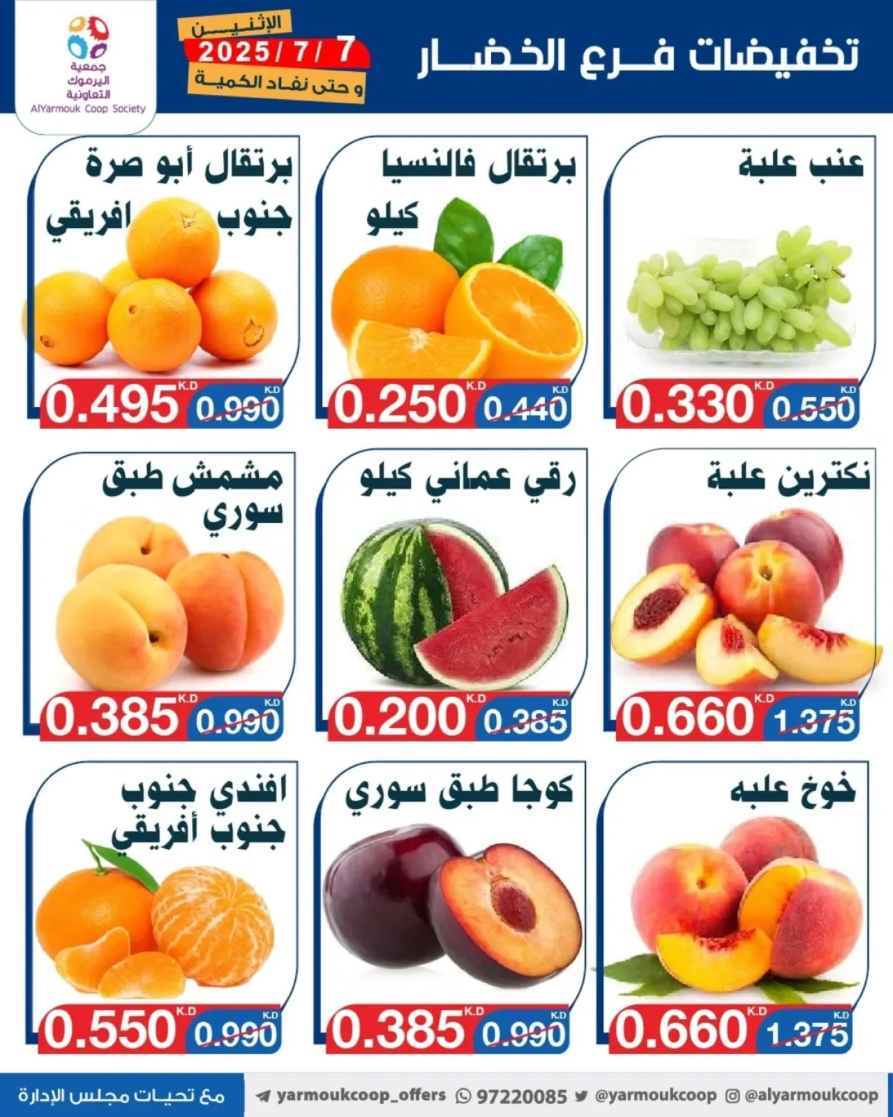 Page 2 in Vegetable branch discounts at Yarmouk co-op Kuwait