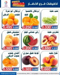 Page 2 in Vegetable branch discounts at Yarmouk co-op Kuwait