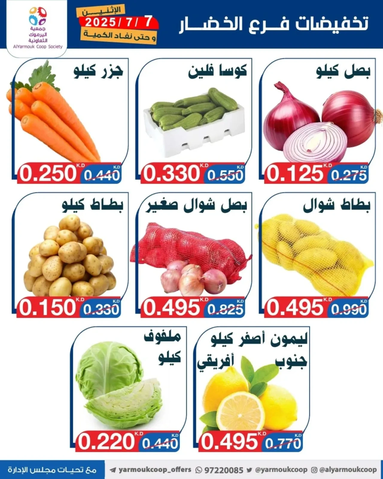 Page 3 in Vegetable branch discounts at Yarmouk co-op Kuwait
