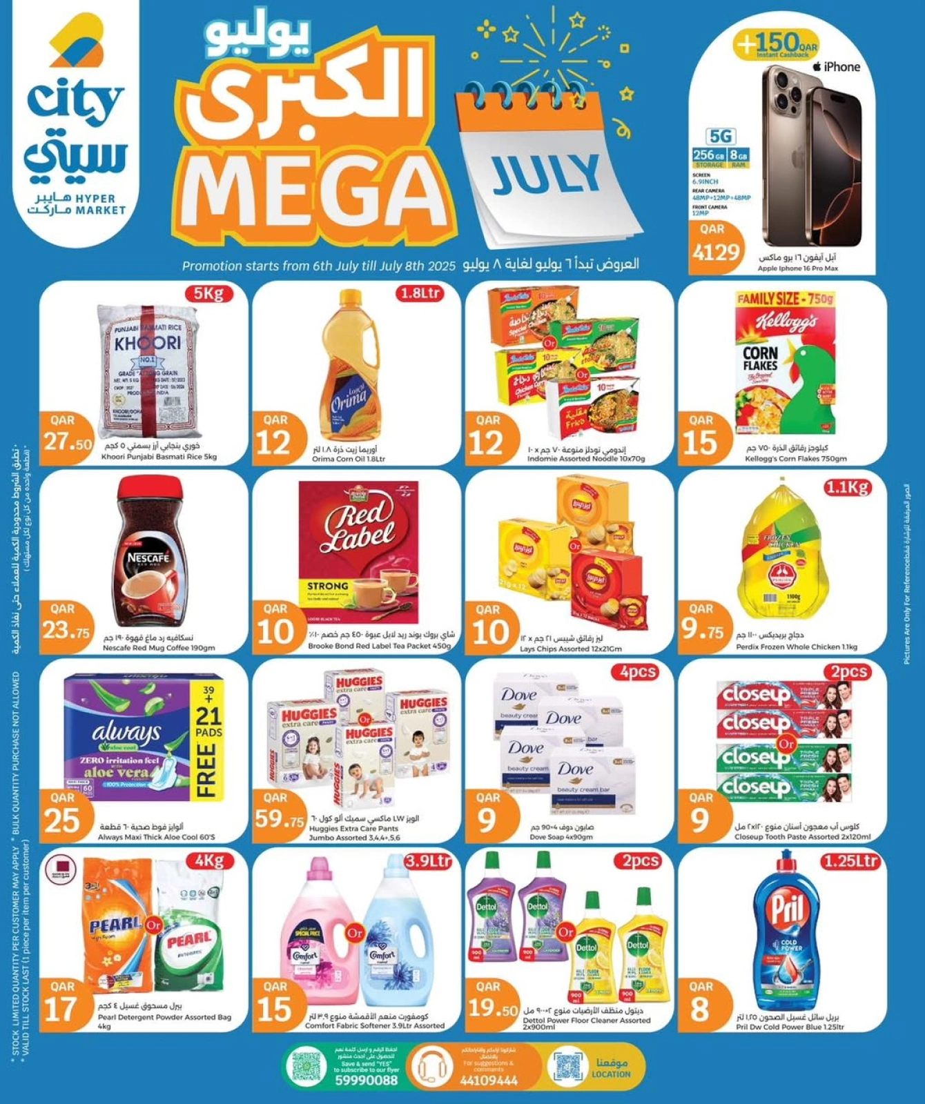 Page 11 |July's Big Offers at City Hyper Qatar