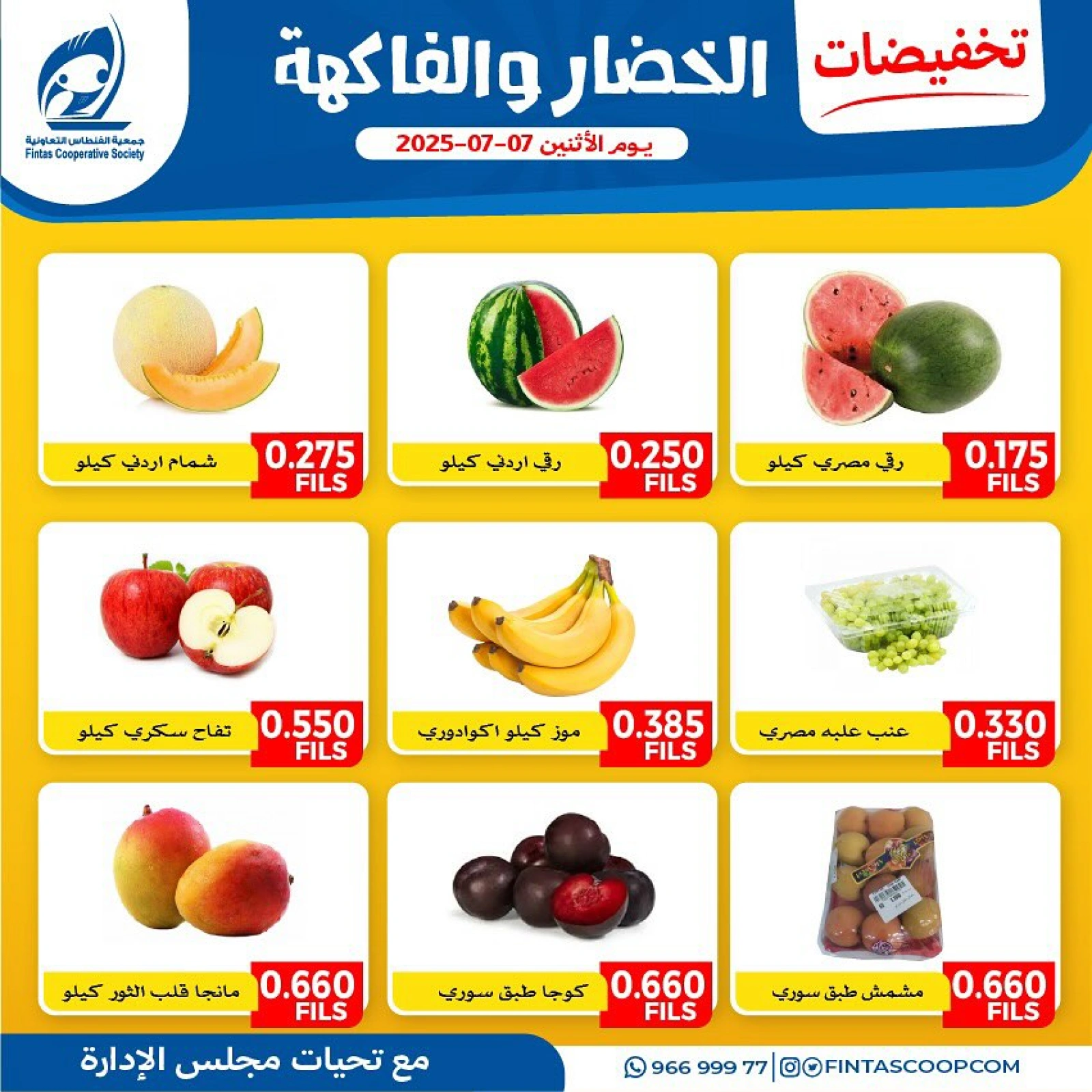 Page 1 |Vegetable and fruit offers at Fintas co-op Kuwait