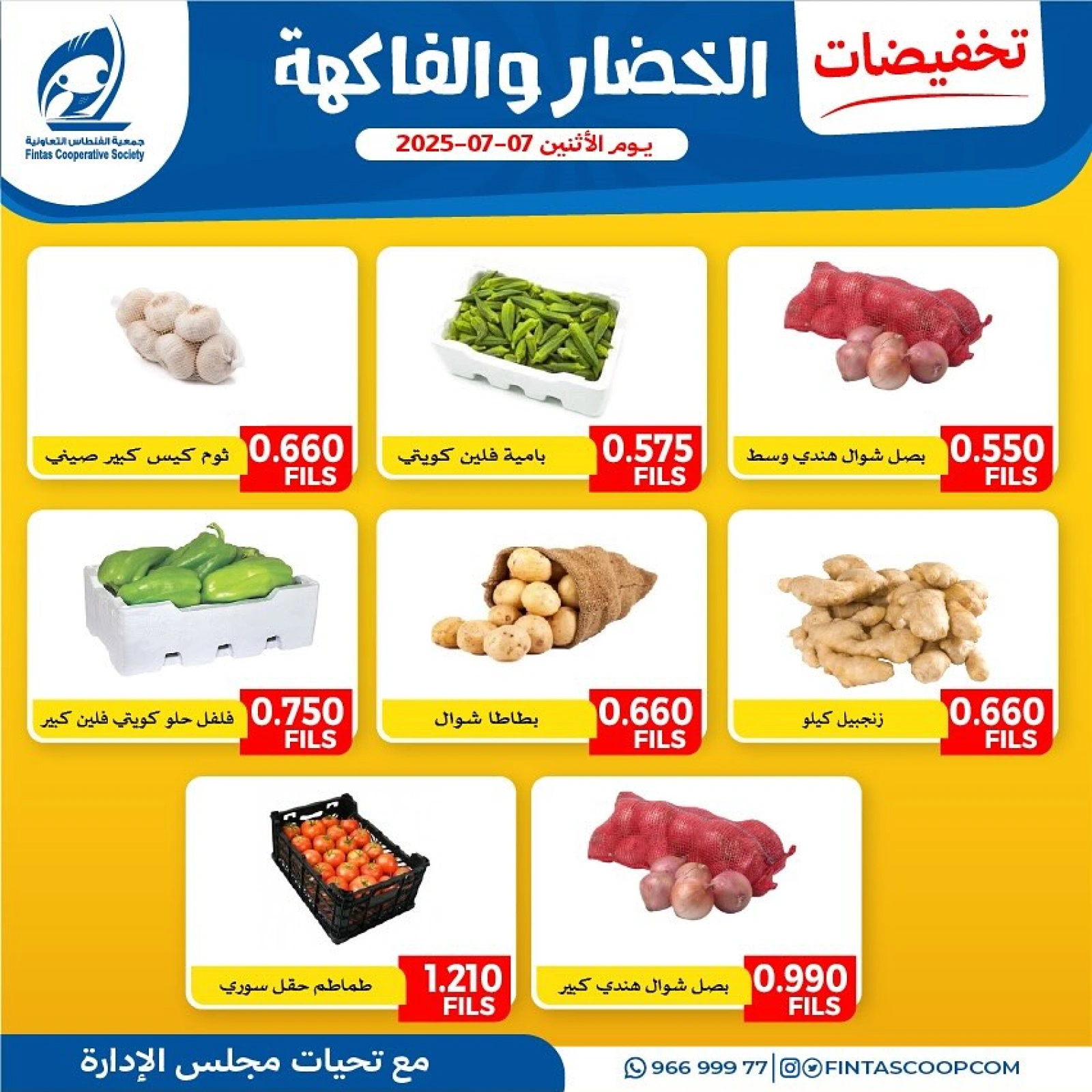 Page 2 |Vegetable and fruit offers at Fintas co-op Kuwait