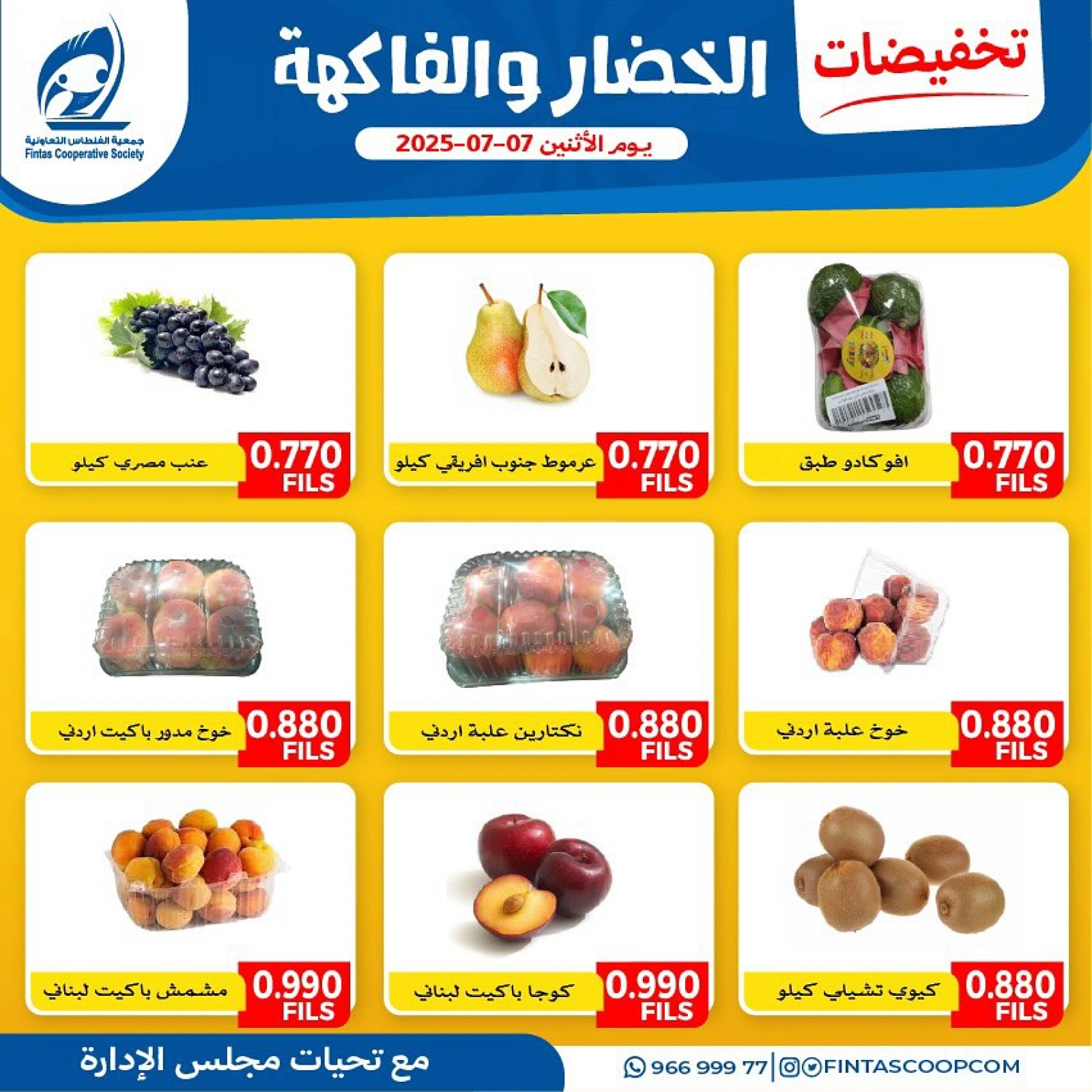 Page 5 |Vegetable and fruit offers at Fintas co-op Kuwait