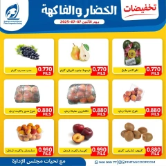 Page 5 |Vegetable and fruit offers at Fintas co-op Kuwait