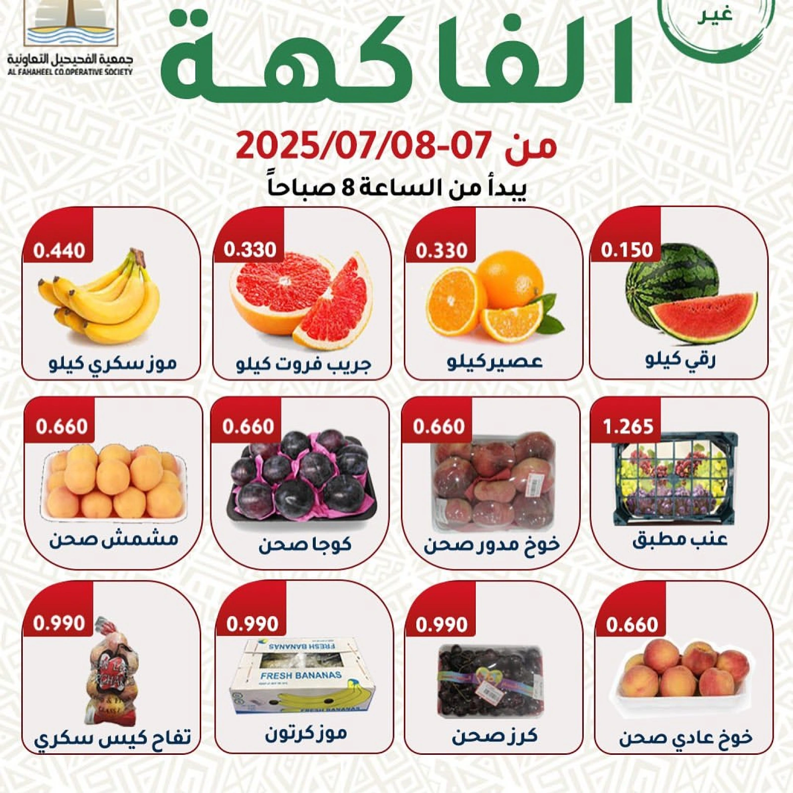 Page 1 |Vegetable and fruit offers at Fahaheel co-op Kuwait
