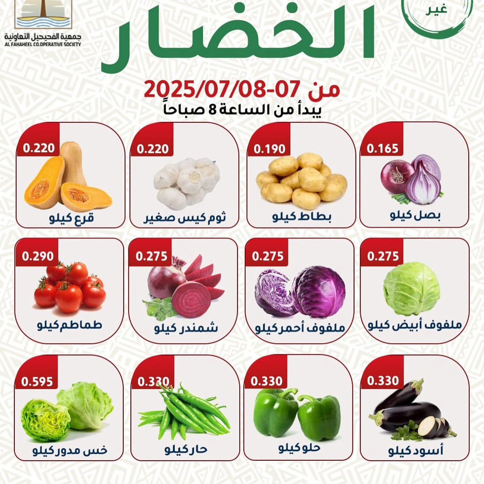 Page 2 |Vegetable and fruit offers at Fahaheel co-op Kuwait