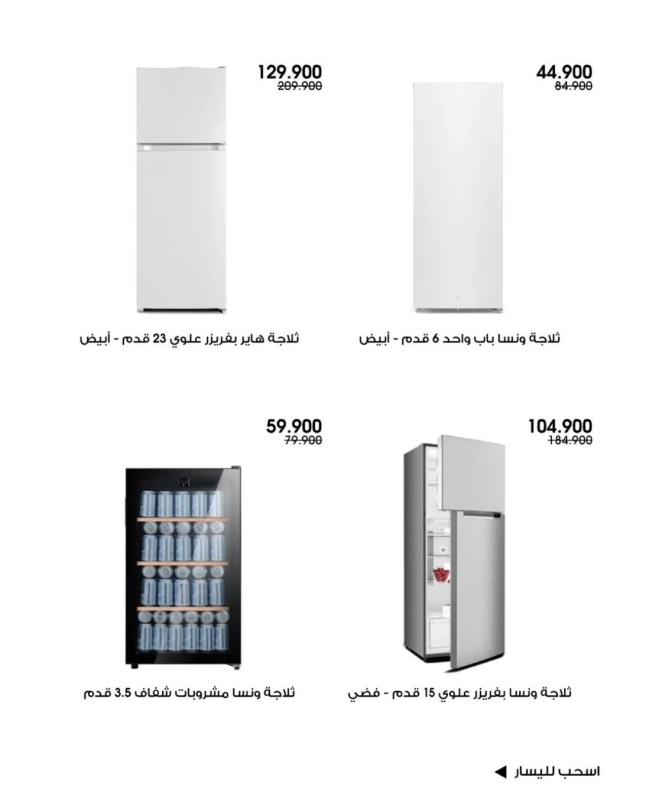 Page 8 |Offres de fournitures familiales EN Société coopérative Al-Rawda et Hawali Koweït