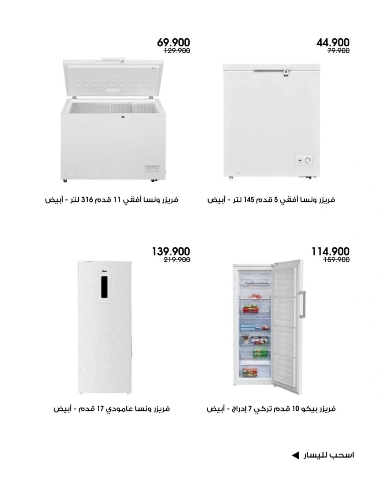 Page 5 |Offres de fournitures familiales EN Société coopérative Al-Rawda et Hawali Koweït
