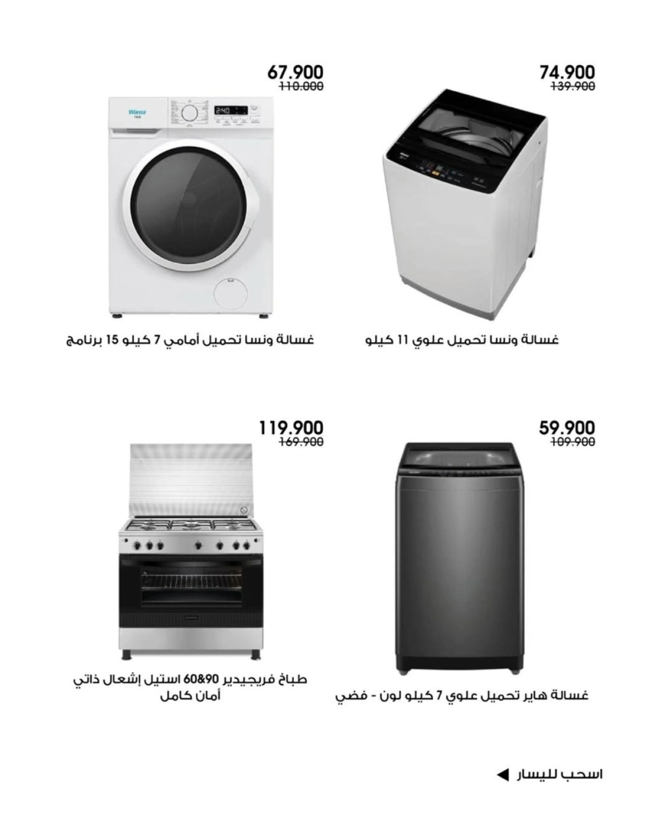 Page 12 |Offres de fournitures familiales EN Société coopérative Al-Rawda et Hawali Koweït