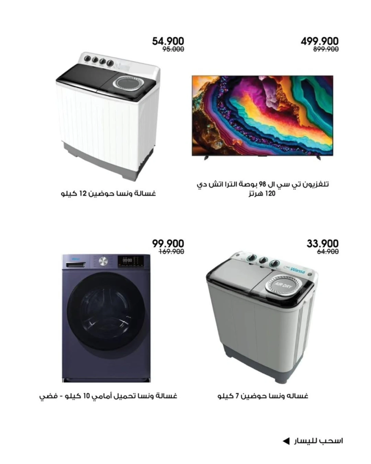 Page 3 |Offres de fournitures familiales EN Société coopérative Al-Rawda et Hawali Koweït