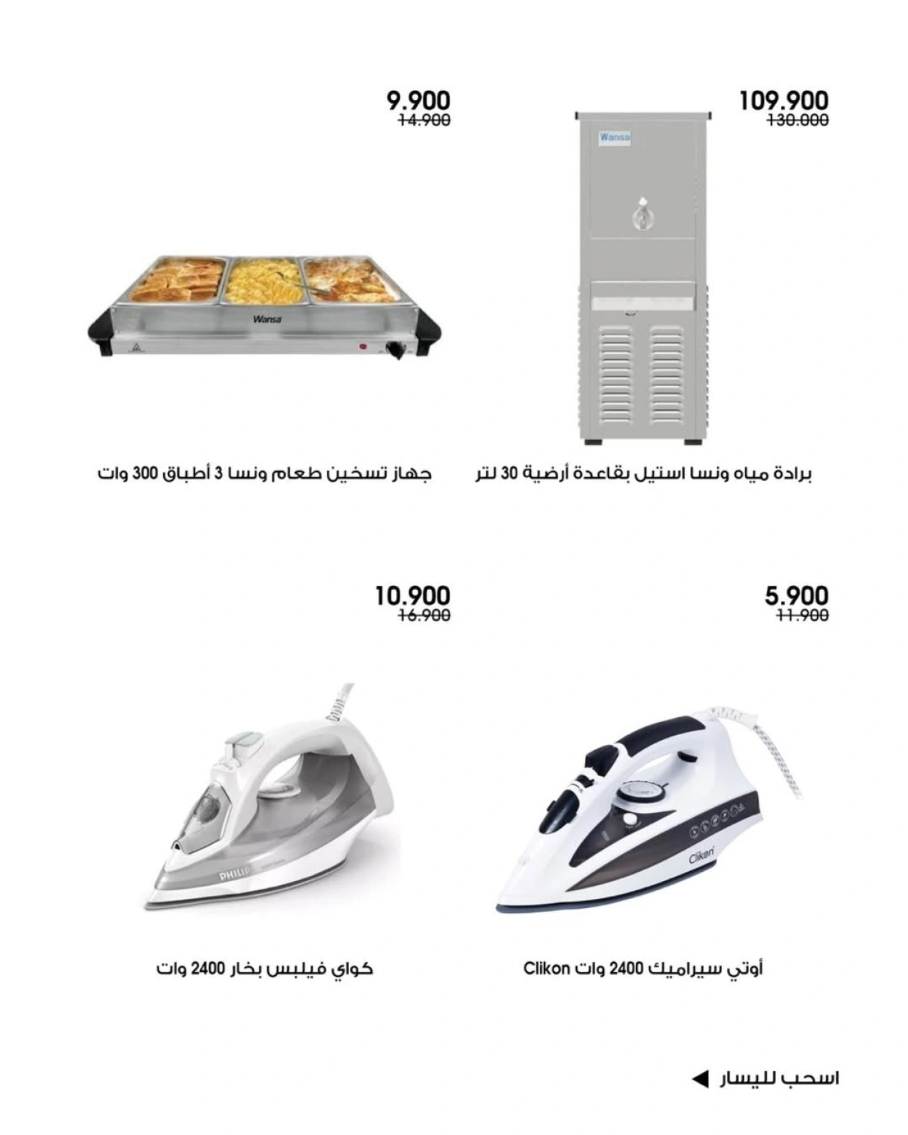 Page 4 |Offres de fournitures familiales EN Société coopérative Al-Rawda et Hawali Koweït