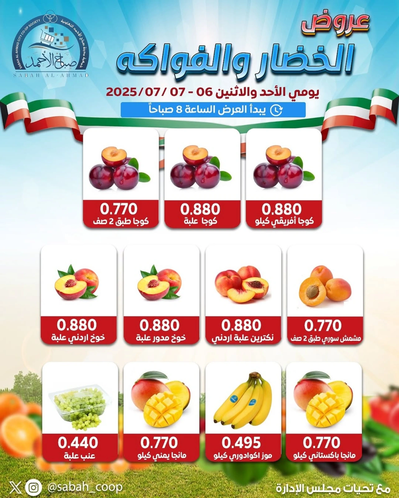 Page 3 |Offres de fruits et légumes EN Coopérative Sabah Al Ahmad Koweït