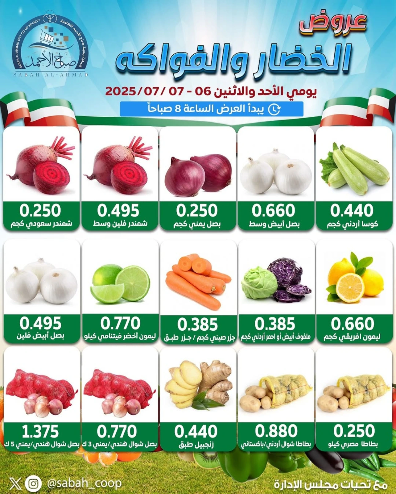 Page 2 |Offres de fruits et légumes EN Coopérative Sabah Al Ahmad Koweït