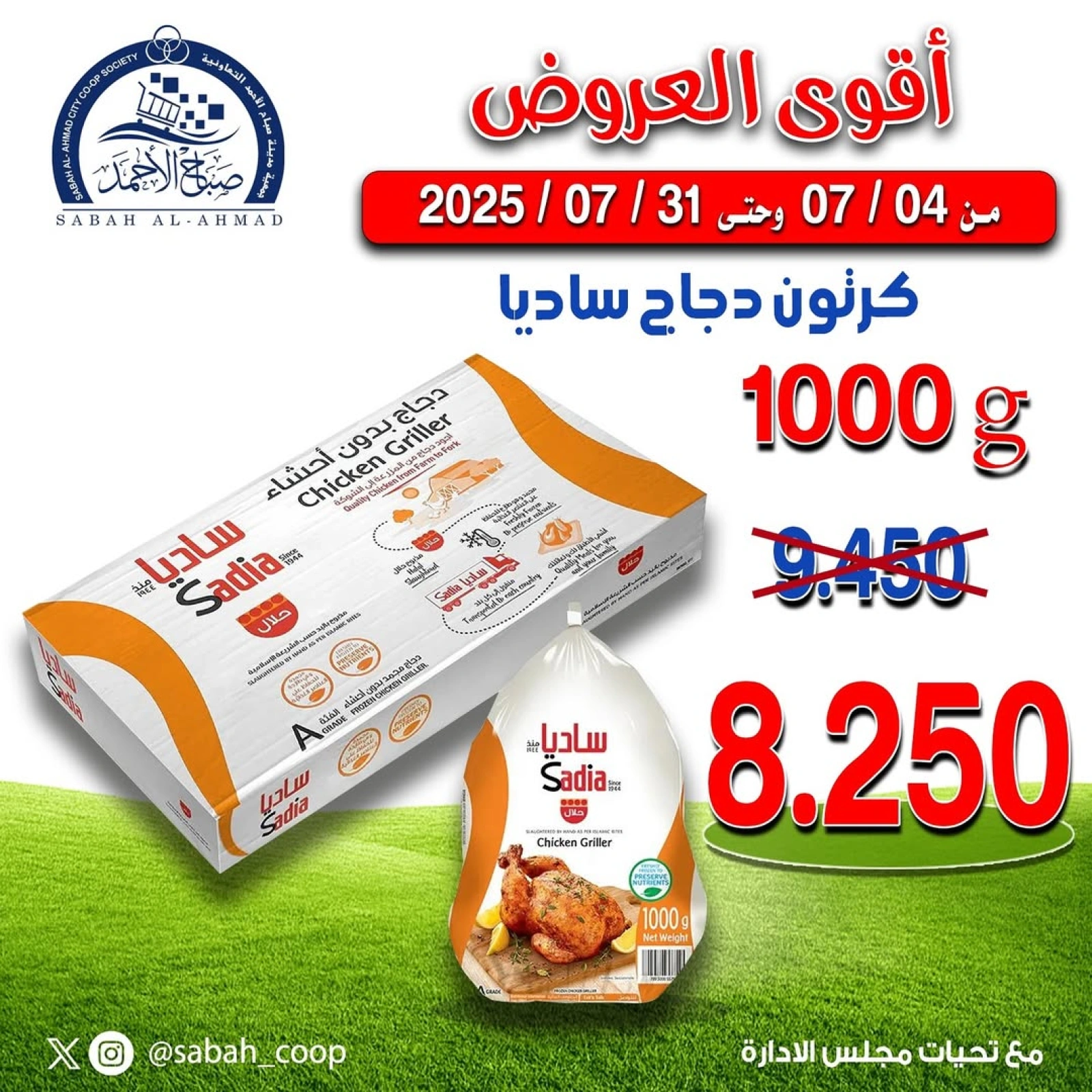 Page 1 |Super Deals at Sabah Al Ahmad co-op Kuwait