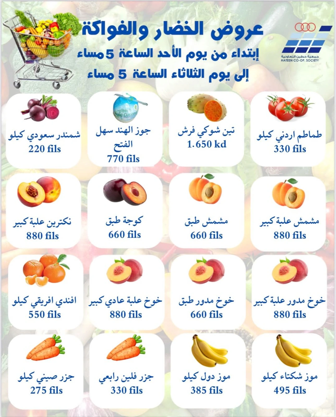Page 2 |Offres de fruits et légumes EN Coopérative Heteen Koweït