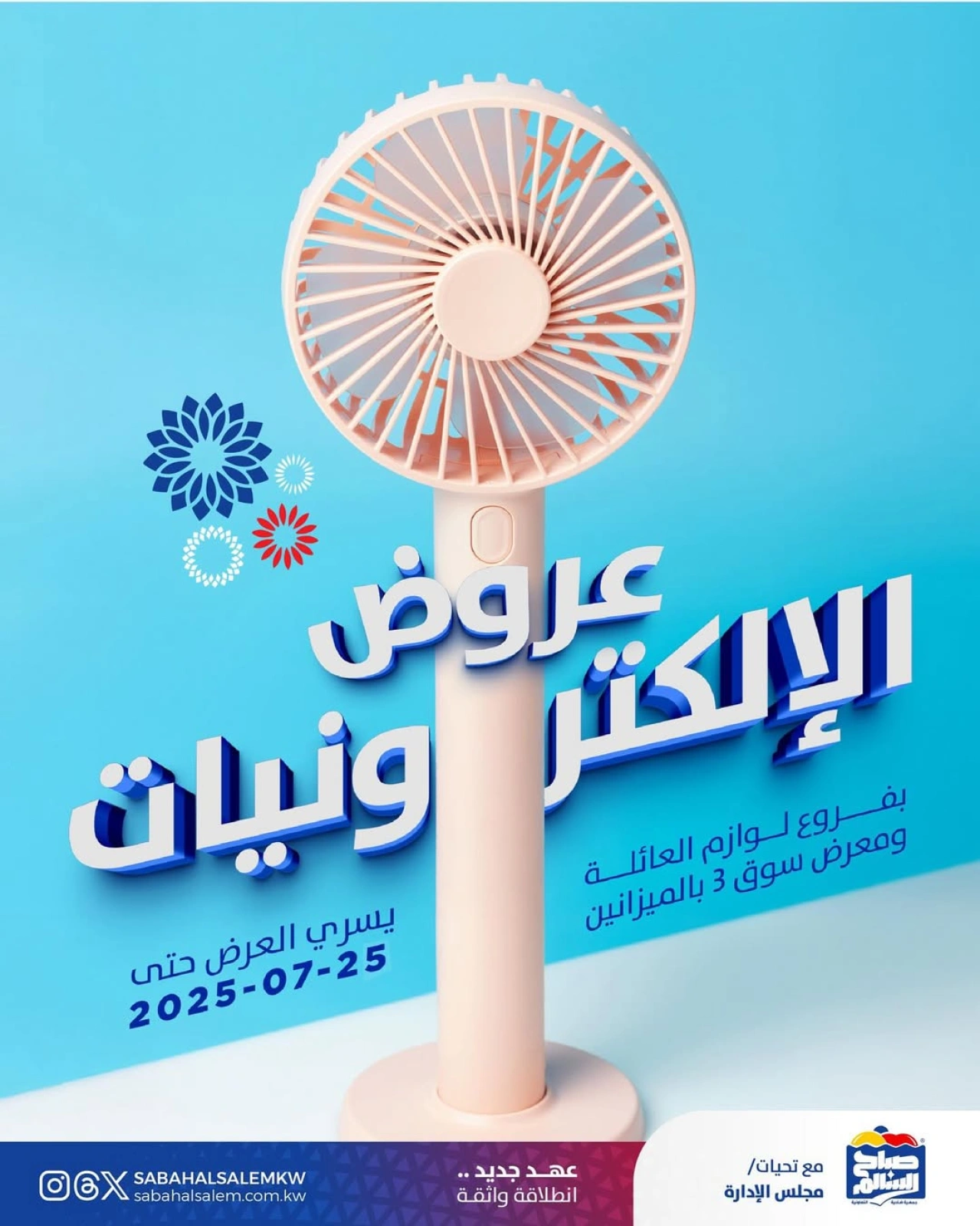 Página 1 |Ofertas de electrónica en Cooperativa Sabah Al Salem Kuwait
