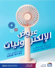 Página 1 |Ofertas de electrónica en Cooperativa Sabah Al Salem Kuwait