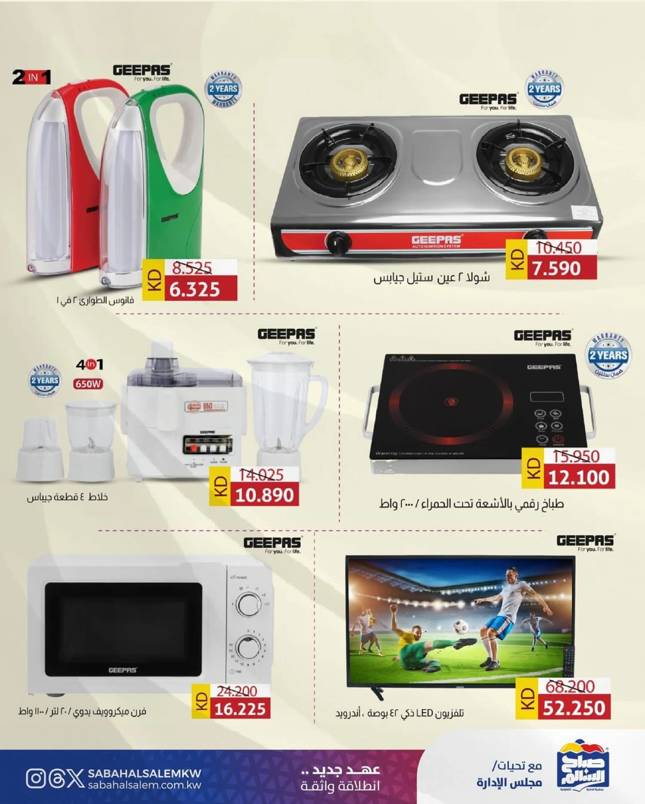 Página 5 |Ofertas de electrónica en Cooperativa Sabah Al Salem Kuwait