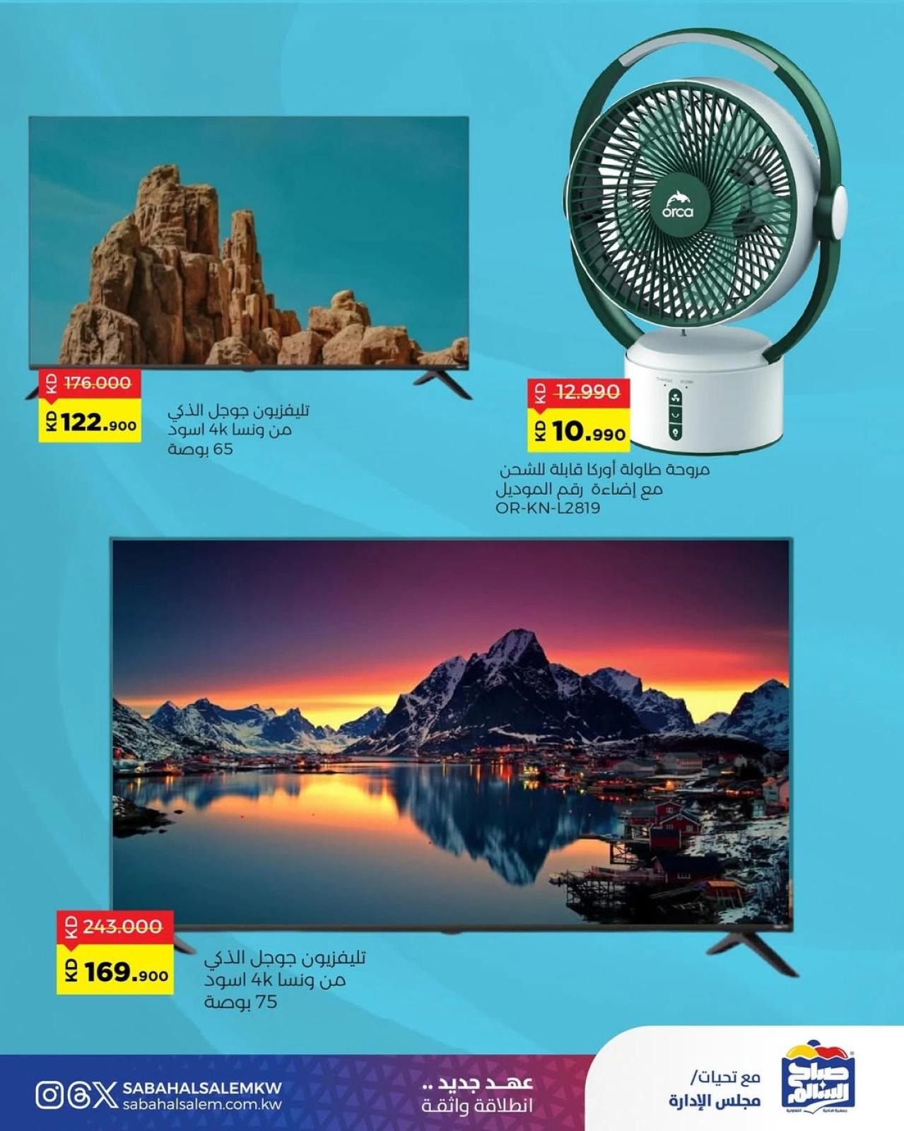 Página 6 |Ofertas de electrónica en Cooperativa Sabah Al Salem Kuwait