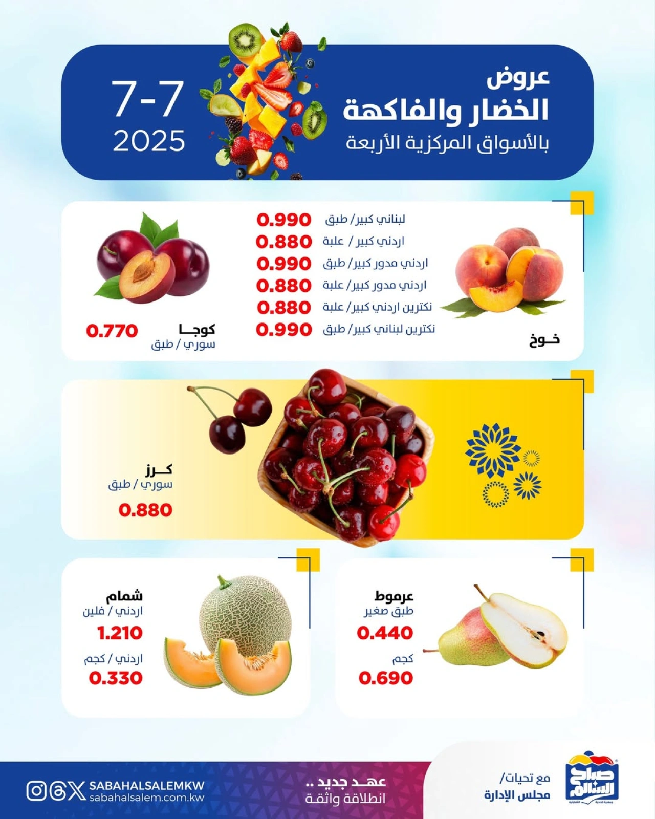 Page 3 |Vegetable and fruit offers at Sabah Al salem co-op Kuwait