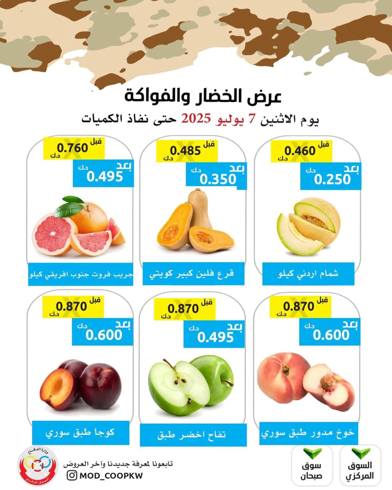 Page 3 |Vegetable and fruit offers at Mod co-op Kuwait