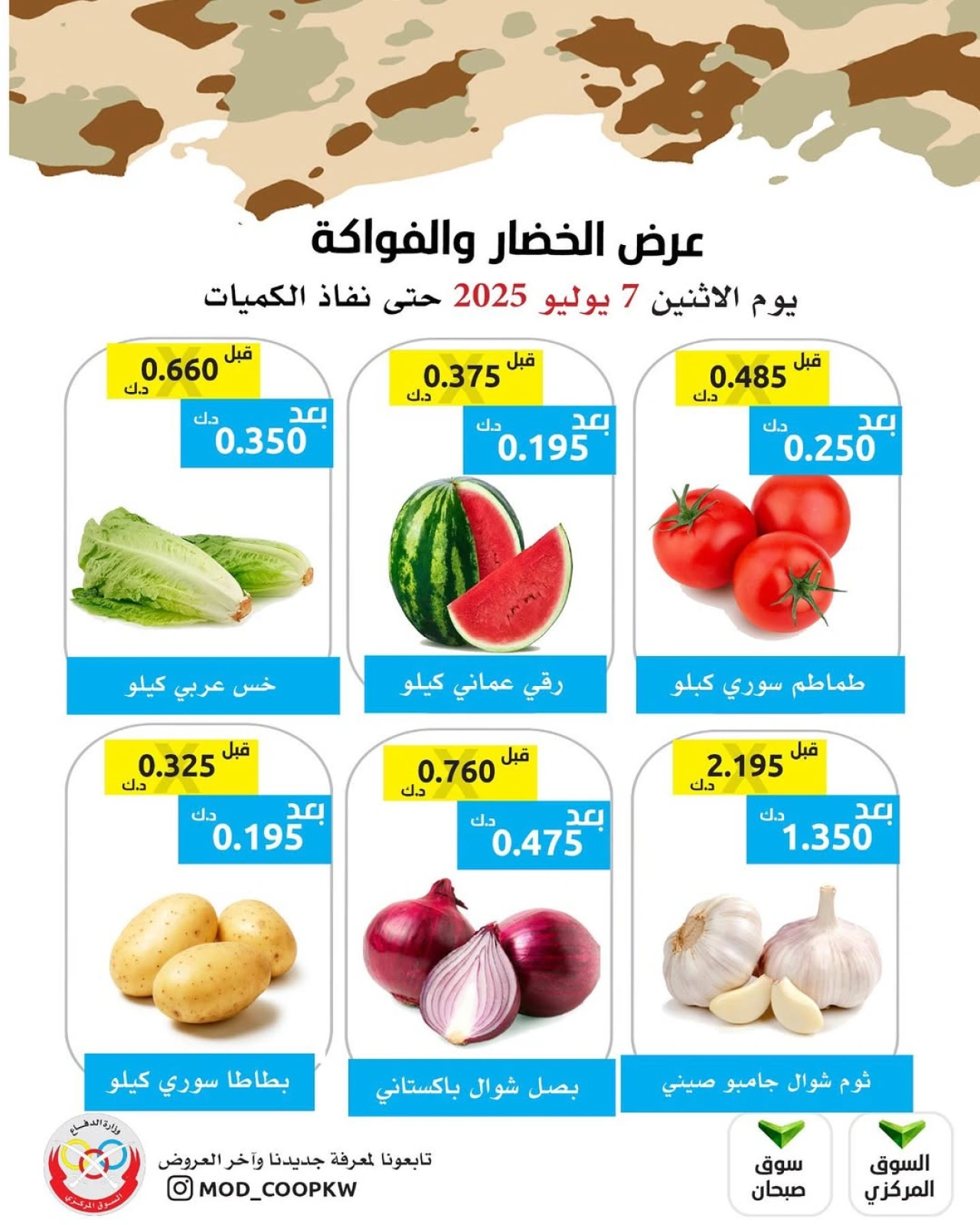 Page 2 |Vegetable and fruit offers at Mod co-op Kuwait