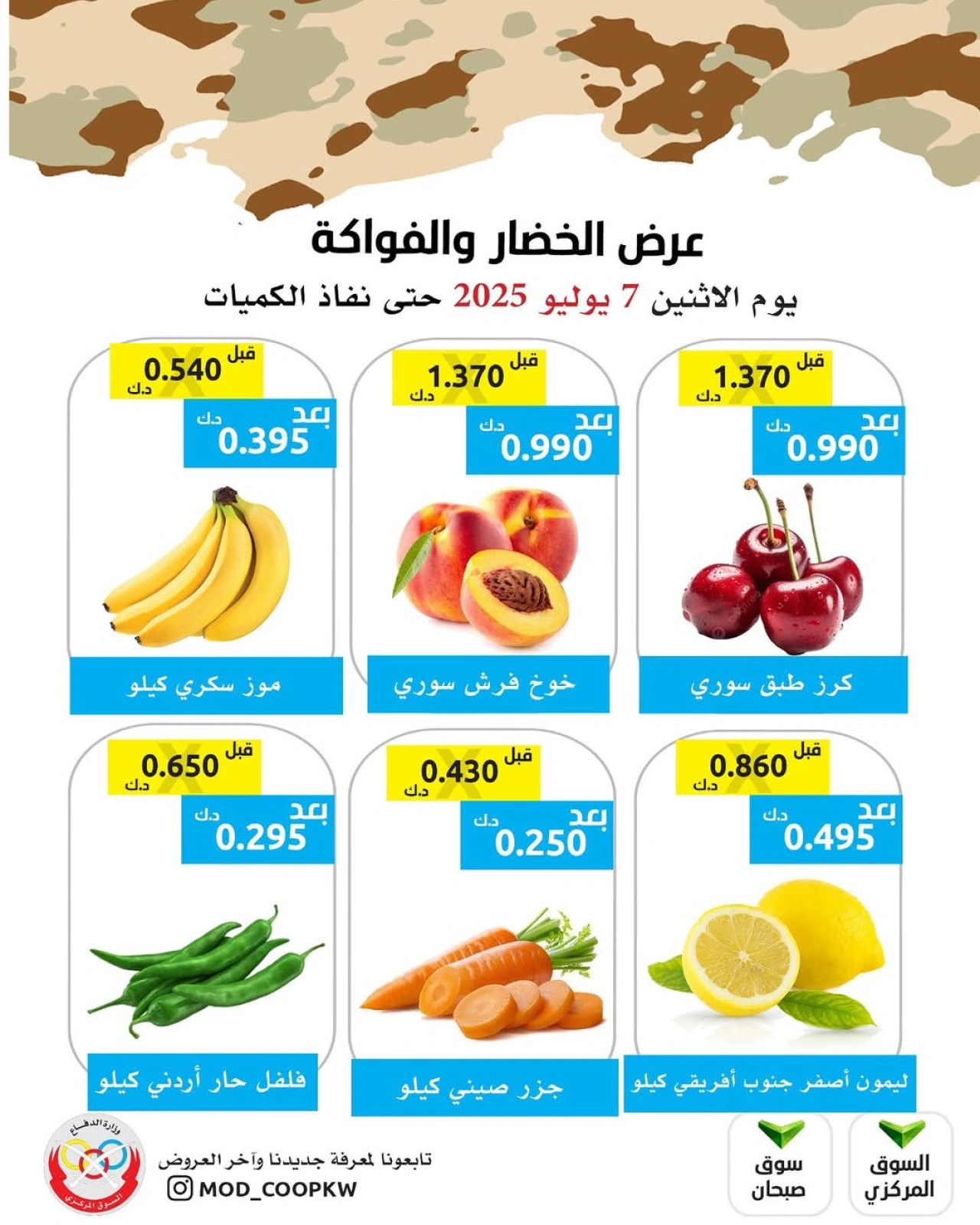 Page 1 |Vegetable and fruit offers at Mod co-op Kuwait