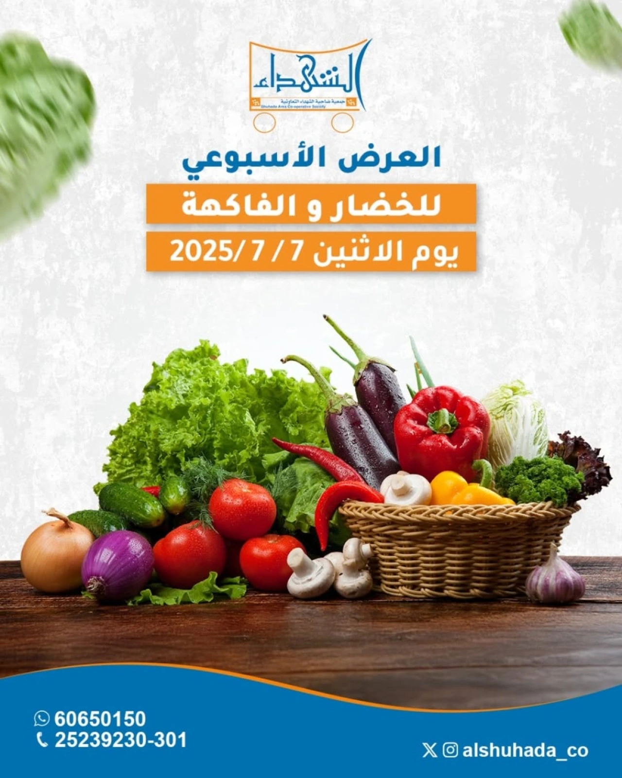 Page 1 |Vegetable and fruit offers at Al Shuhada co-op Kuwait