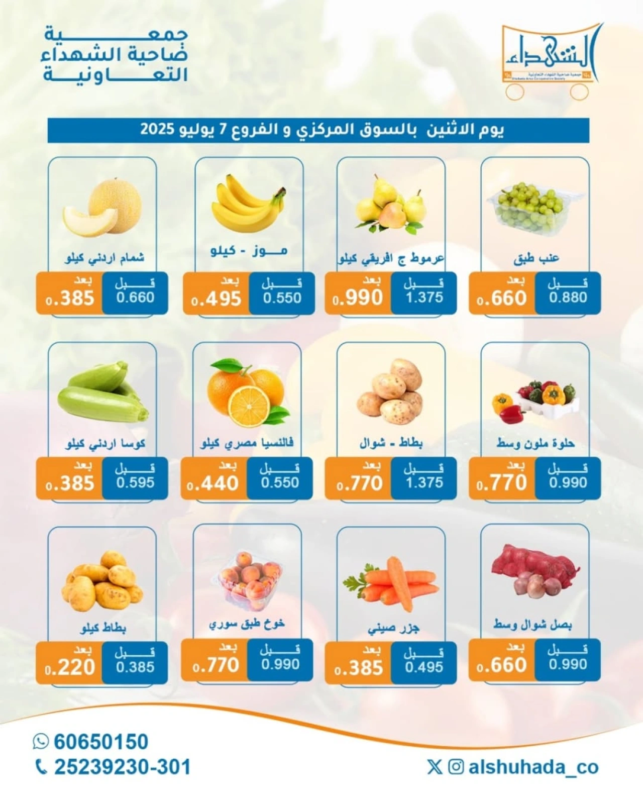 Page 3 |Vegetable and fruit offers at Al Shuhada co-op Kuwait